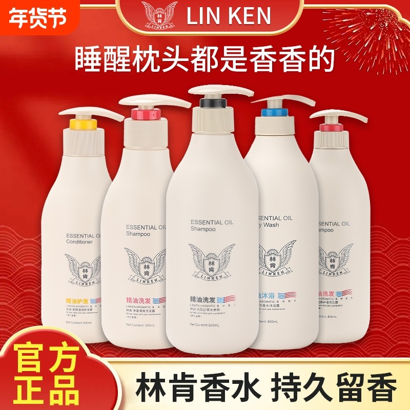 林肯护发素洗发水精油去屑止痒控油蓬松持久留香沐浴露男女正品,美发护发/假发,洗发水,淘宝优惠券,粉丝福利购,淘宝优惠卷