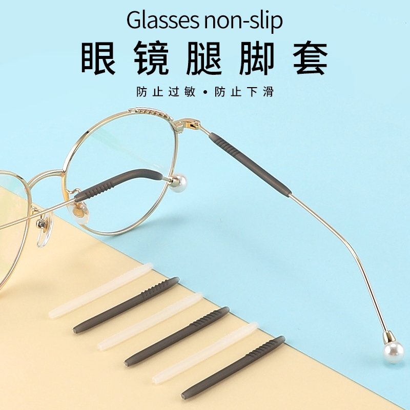 眼镜框脚套更换眼镜腿配件大全