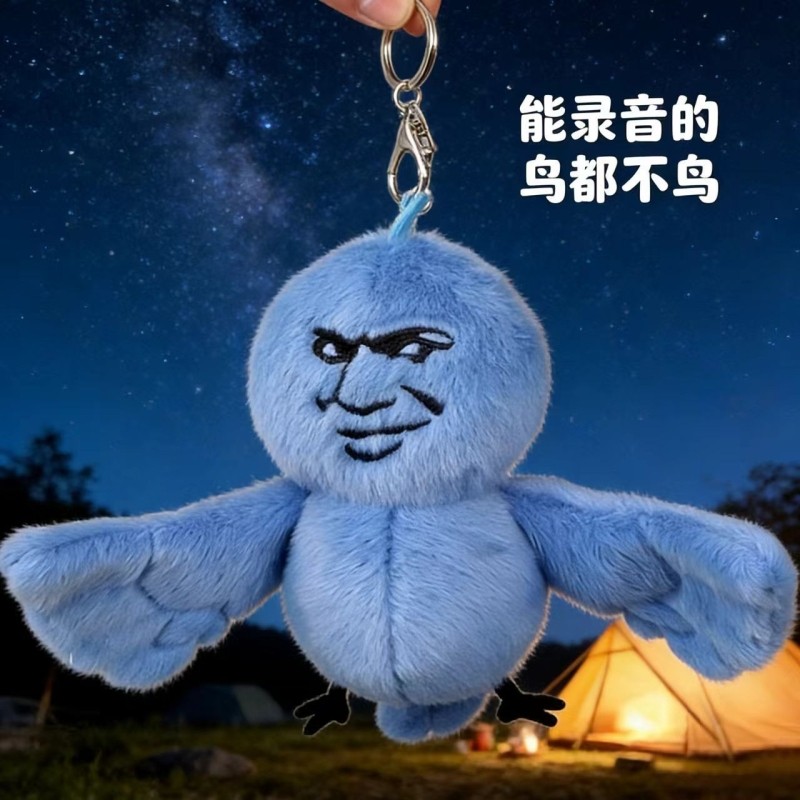 鸟都不鸟你之可爱搞怪毛绒玩具表情包挂件玩偶抽象公仔可录音娃娃