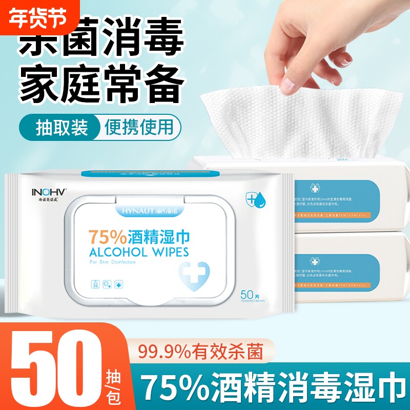 海氏海诺75%酒精湿巾皮肤清洁杀菌专用办公家用一次性卫生湿纸巾