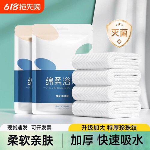 一次性浴巾旅行单独包装纯棉洗脸巾压缩毛巾加厚加大旅游酒店用品