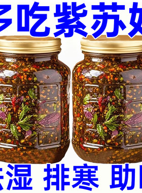 湖南香辣紫苏酱正宗新鲜原味拌面拌饭神器罐装开胃下饭菜辣椒麻辣