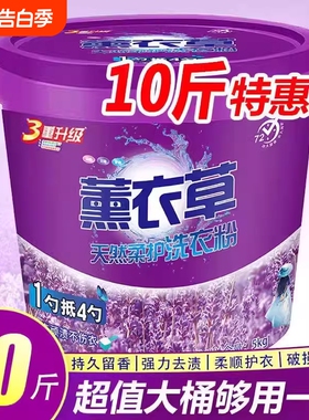 洗衣粉10斤装薰衣草洗衣粉桶装洗衣粉皂粉强力去污持久留香厂家直