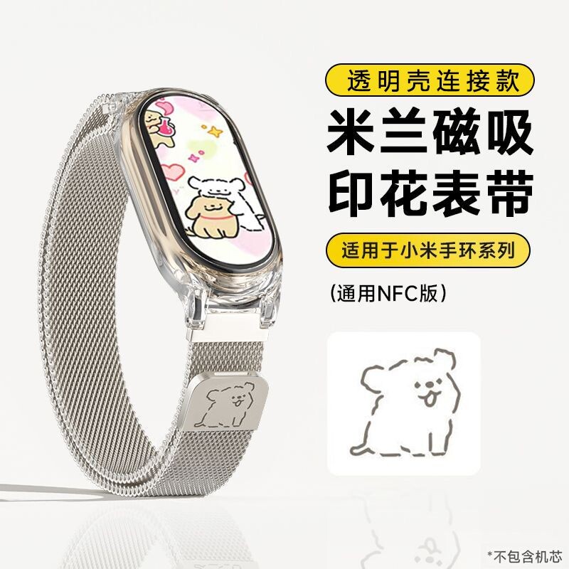 适用小米手环9表带8连接款7/6/5通用nfc版防水轻奢米兰带