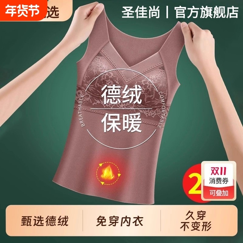 圣佳保暖背心女士加绒加厚德绒内衣女款带胸垫新款秋冬季文胸美体,女士内衣/男士内衣/家居服,保暖背心,淘宝优惠券,粉丝福利购,淘宝优惠卷