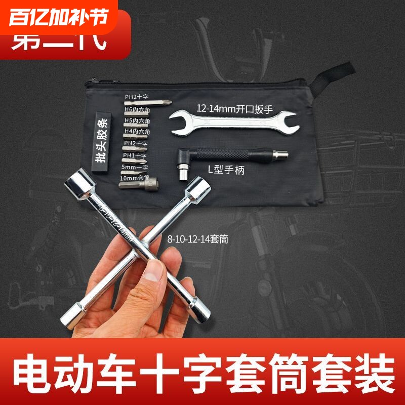 电动车随车工具包电瓶车应急维修拆卸工具袋套筒扳手螺丝刀组合