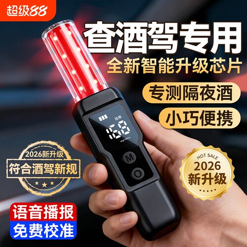 酒精测试仪检测仪吹气式测酒器查酒驾验酒测仪高精度交通器专用呼