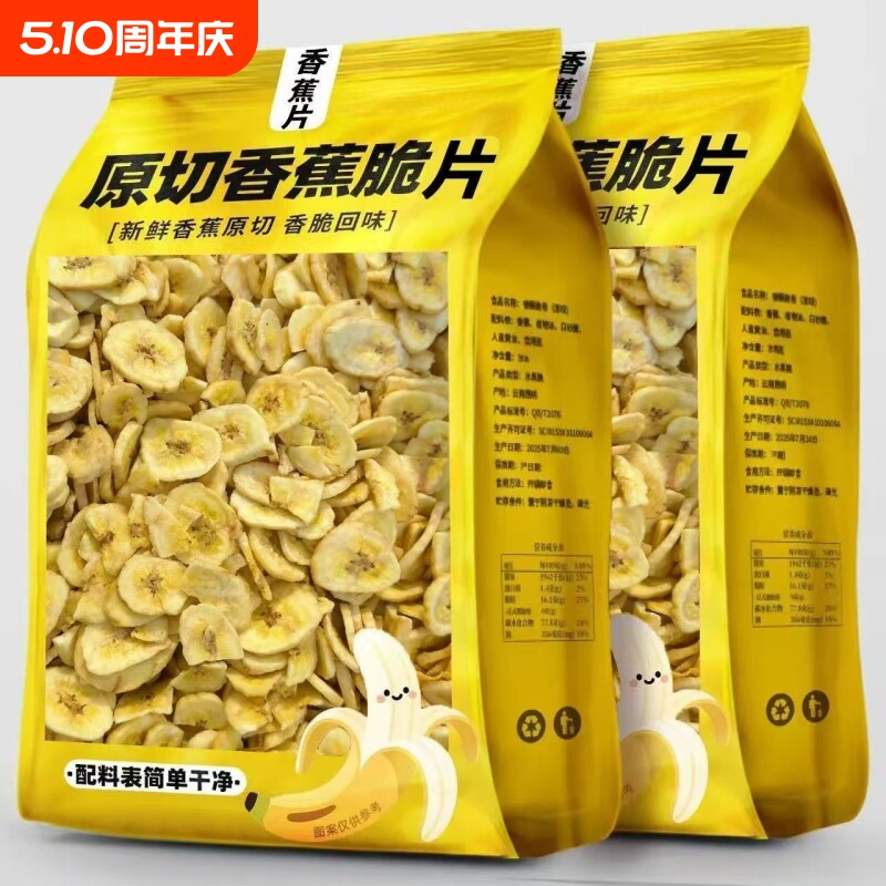 新货原切香蕉片香蕉干香脆爽口水果干果蔬脆袋装休闲蜜饯零食品