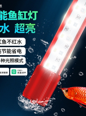 亿得胜智能鱼缸灯LED防水曾艳龙鱼灯5054灯珠RRGB+W大型鱼缸超亮