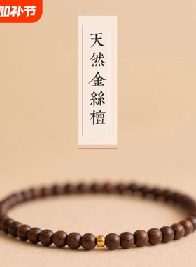 正宗金丝檀手链女高密单圈佛珠檀香木手串批发蜜蜡金珠松石绿松