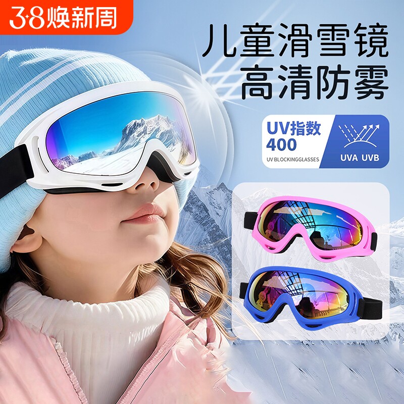 儿童雪地护目镜滑雪眼镜雪山防紫外线户外防风男童女童滑雪镜防雾