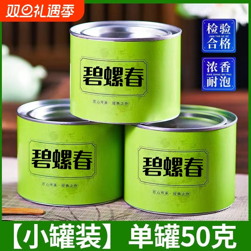 碧螺春绿茶茶叶新茶明前嫩芽特级正宗浓香型豆香春茶散装罐装