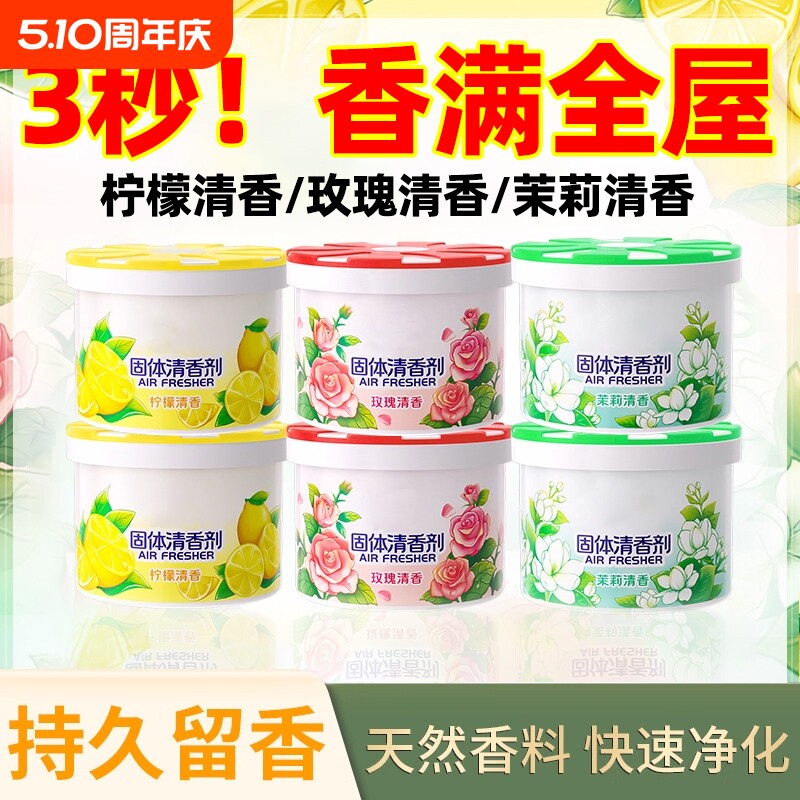 固体空气清新剂厕所香薰持久留香家用室内卫生间香膏香味除臭神器