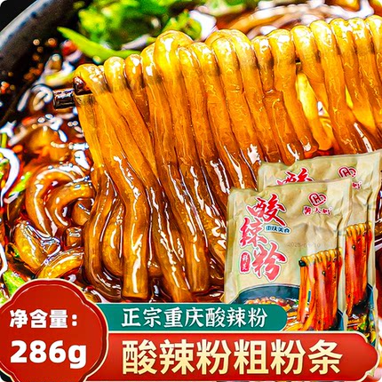 重庆风味酸辣粉粗粉粉条286克*9袋带7包调味料/每袋