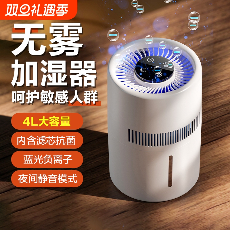 无雾桌面加湿器卧室家用静音4L大容量喷雾孕妇婴儿学生小型办公室客厅空气香薰机2025新款蒸发式自来水负离子