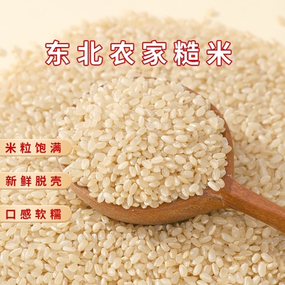 东北白糙米真空当季新米农家自种粗粮主食五谷杂粮煮饭煮粥代餐