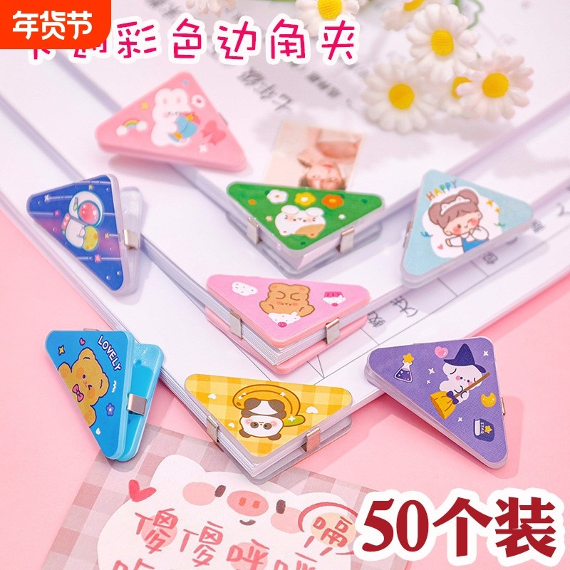 卡通边角夹学生试卷资料书角夹票据文件夹可爱文具装订3角夹子,文具电教/文化用品/商务用品,票夹/长尾夹,淘宝优惠券,粉丝福利购,淘宝优惠卷