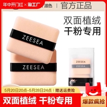 zeesea/滋色双面植绒粉扑两个装原装散粉扑埃及粉饼蜜粉姿色便携