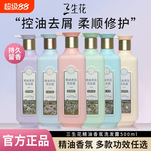 三生花洗发水露500ml莹亮修护清润柔顺去屑止痒控油清爽留香正品