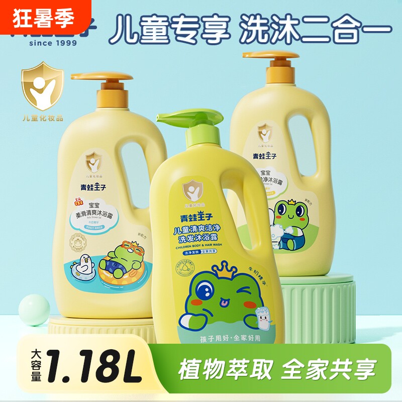 青蛙王子儿童沐浴露洗发水儿童洗发沐浴二合一婴儿可用大瓶沐浴乳