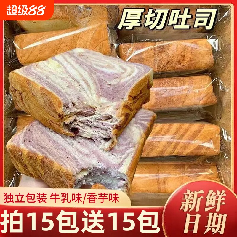 牛乳厚切吐司面包切片营养早餐休闲学生宿舍解馋零食小吃独立包装图片