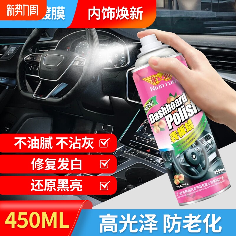 表板蜡水蜜桃味皮革塑料翻新剂内饰清洁汽车内饰保养仪表台养护蜡