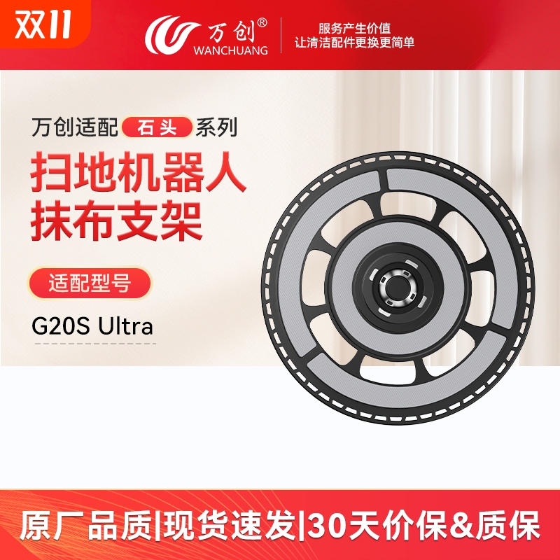 适配石头G20sUltra拖抹布支架