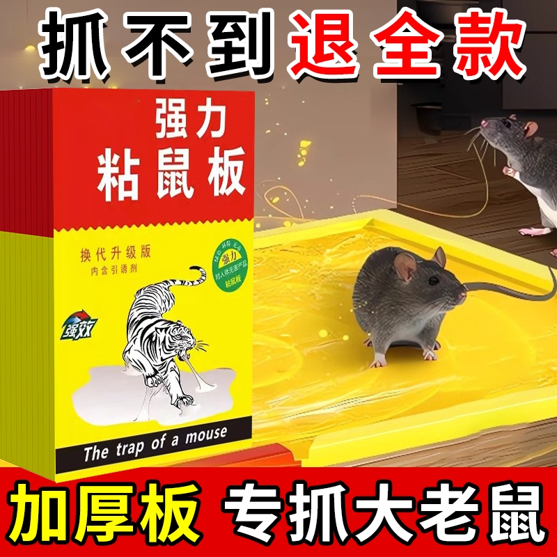 粘鼠板强力胶抓粘大老鼠贴药灭抓鼠神器克星家用一窝端捕鼠超强