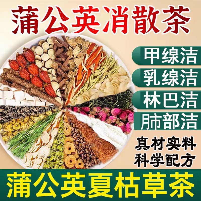 蒲公英夏枯草茶茯苓菊花决明子玉米须陈皮猫爪草养生茶调理桂圆