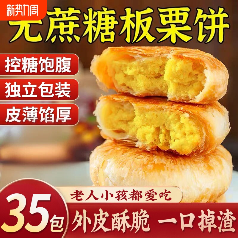 老式板栗饼绿豆酥饼旗舰店馅饼栗子糕点整箱好吃年货节控糖无蔗糖