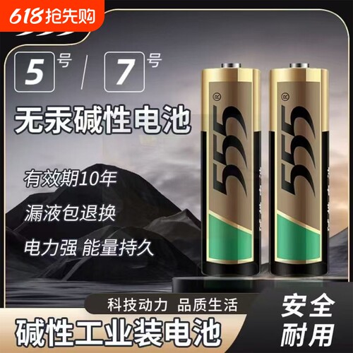 555碱性5号7号电池|超2000次加购