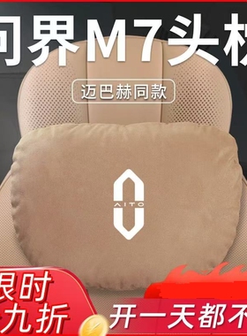 2024款汽车问界M7焕华为头枕琥珀棕腰靠颈枕专用ultra护颈颈椎