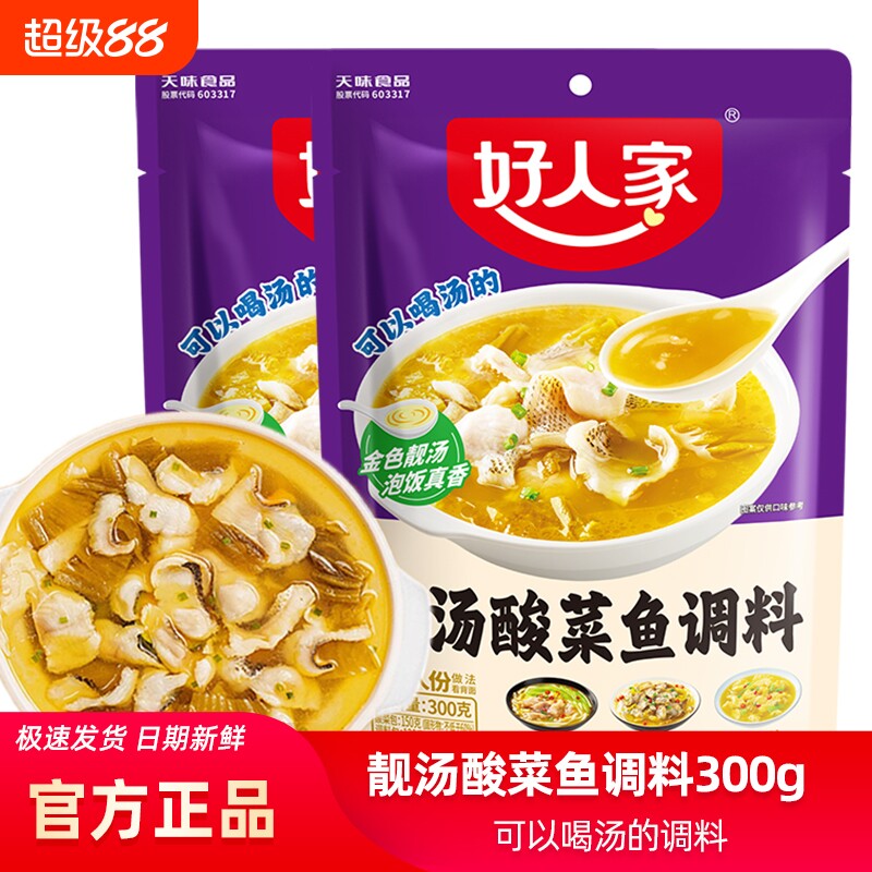 好人家靓汤金汤酸菜鱼调料300g图片