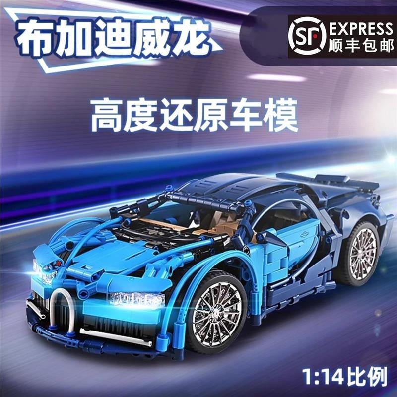 布加迪威龙跑车模型遥控赛车机械组汽车拼装积木玩具益智兼容乐高