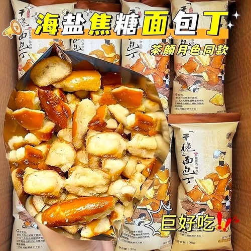 同款鸳央咖啡干脆面包丁饼干海盐碱水网红解馋小零食好吃健康糕点