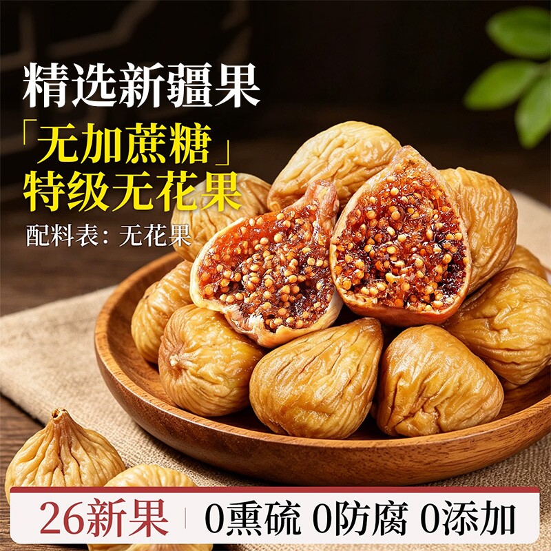 特级无花果干新疆官方旗舰店大果煲汤无添加黄体酮正宗正品新鲜 - 实物图