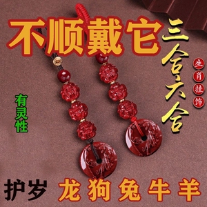 朱砂三合六合生肖钥匙扣祥云平安扣钥匙扣挂件朱砂生肖本命年吊坠