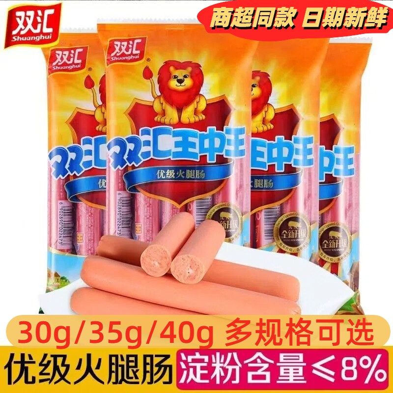 双汇王中王优级火腿肠整箱即食泡面香肠烧烤肠零食小吃鸡肉炒菜