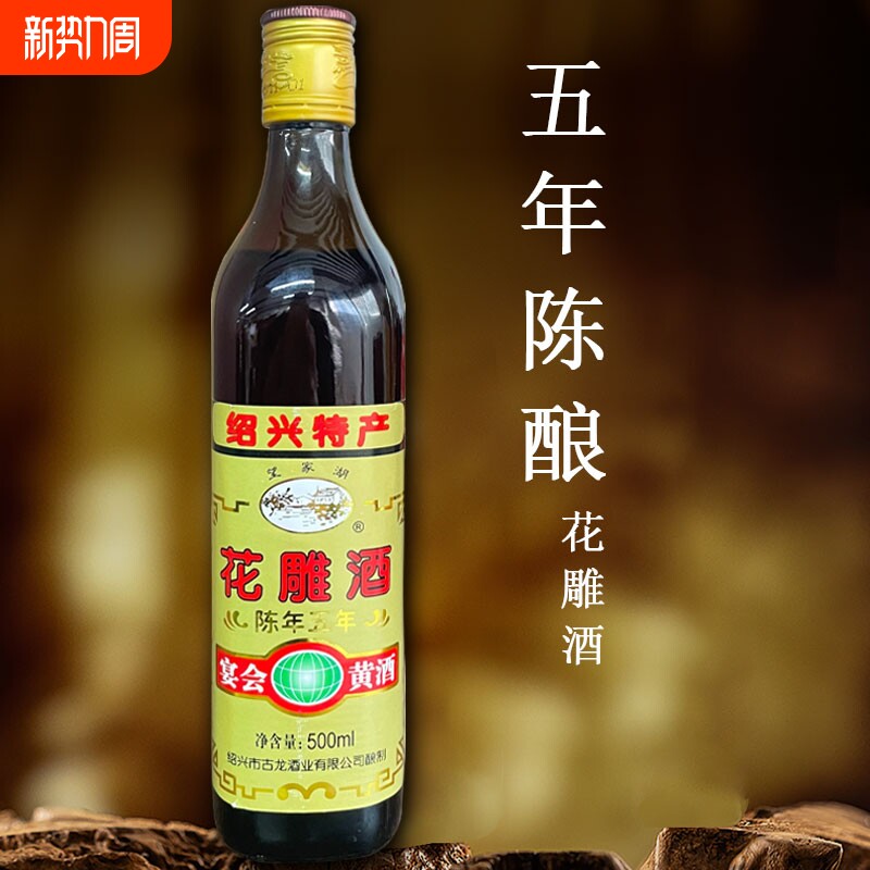 绍兴花雕酒老酒黄酒500ml瓶装粮食口粮酒酒陈年干型酒业陈酿家用