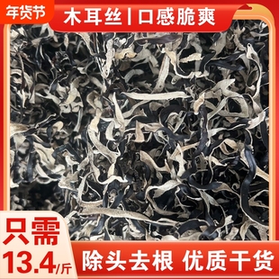 白背毛木耳丝干货特级黑木耳丝米线螺蛳粉商用凉拌菜配菜新货精品