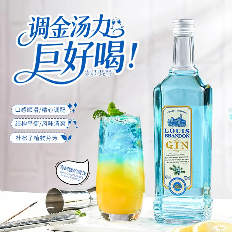 金酒杜松子酒蓝宝石金酒长岛冰茶基酒金汤力酒鸡尾酒调酒烈酒洋酒