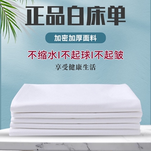 正品制式白床单加厚学生军训宿舍单人内务棉白色床单防皱不起球