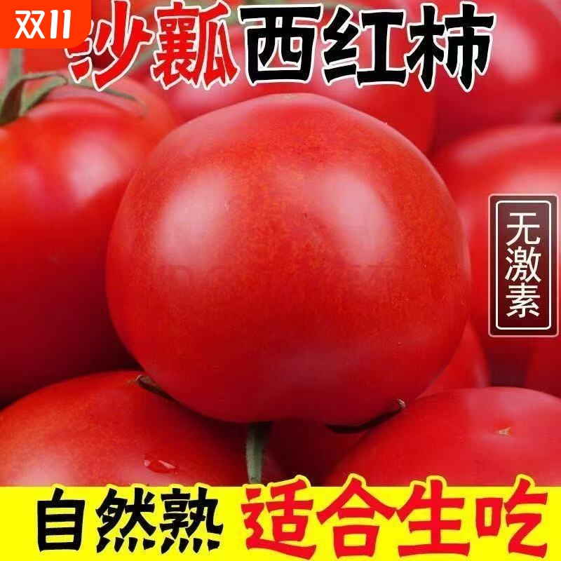 云南现摘红果大番茄·新鲜自然熟水果粉柿子·沙瓤番茄·现摘现发