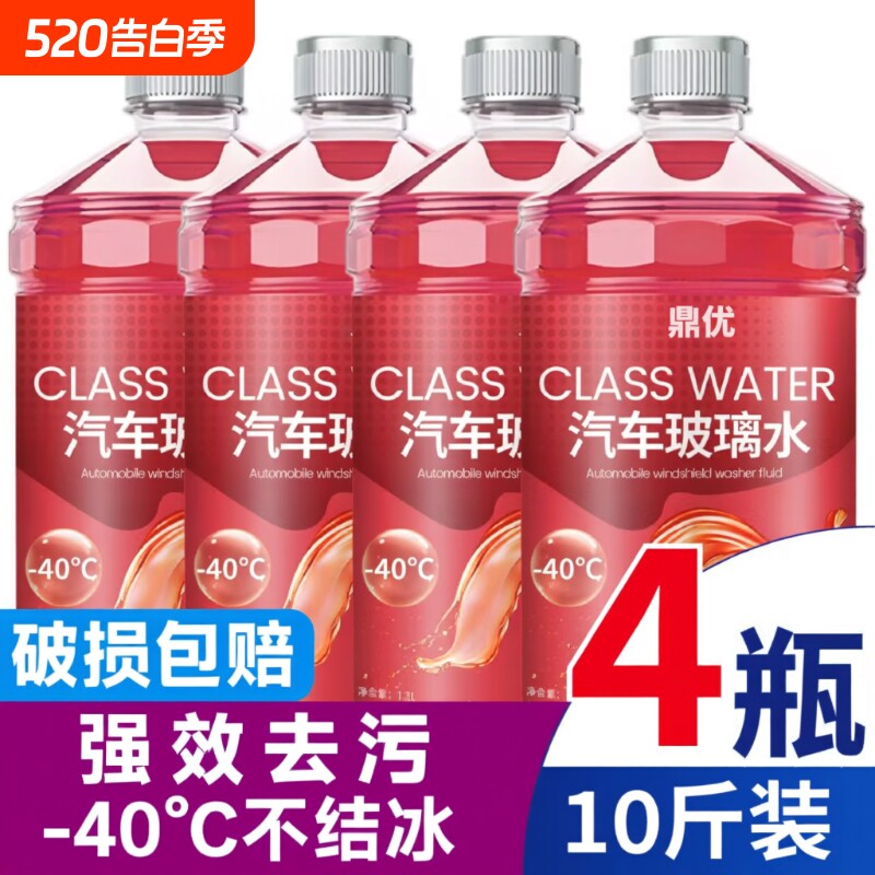 -40度玻璃水防冻汽车冬季零下去油膜防雨车用雨刮水北方专用