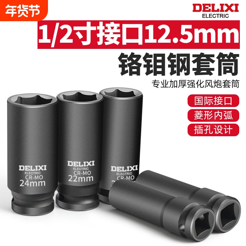 德力西1/2寸大飞小重型风炮气动套筒加长厚电动扳手17 21mm
