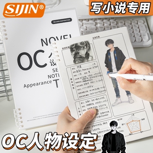 OC人物设定本写小说专用小说大纲笔记本本子写作神器大纲框架设定本活页本动画分镜创作手稿本人设角色模板本
