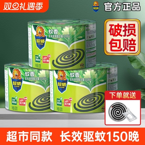 【超市同款】超威蚊香盘香家用