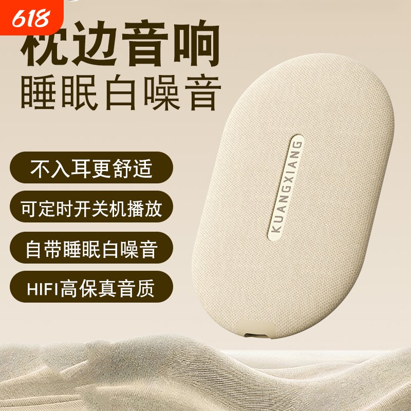 狂响枕下音响睡眠音箱听歌听小说神器超薄助眠蓝牙音响白噪音枕边