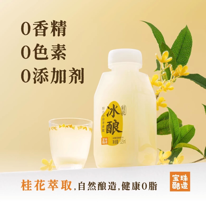 宝珠酿造桂花冰酿醪糟米酿饮料