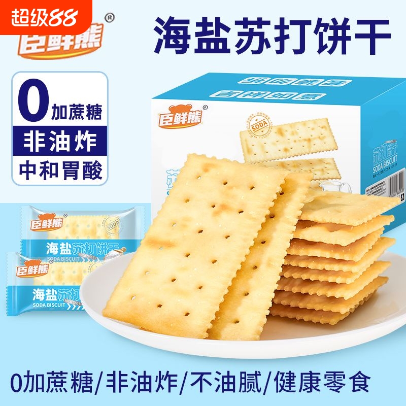 新货好货苏打饼干原味咸味梳打饼干淡碱性无加蔗糖零食代早餐饼干